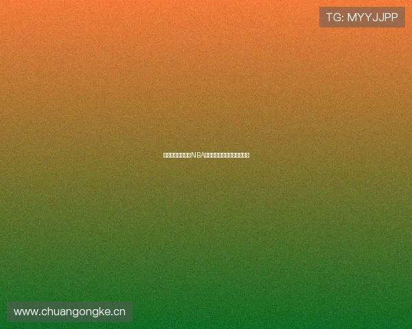 懂球直播低调畅看NBA精彩赛事全程高清无广告体验